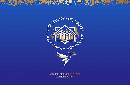 Предприниматели Тверской области могут принять участие в конкурсе «Моя страна – Моя Россия»